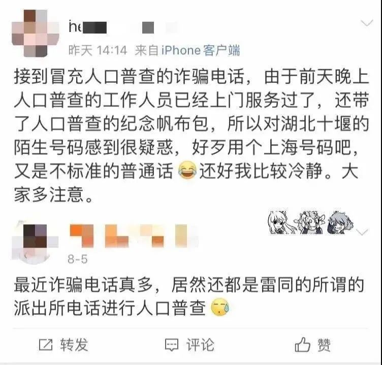 酉阳人口_酉阳人注意!警惕以人口普查为由的诈骗,这份防骗手册请查收