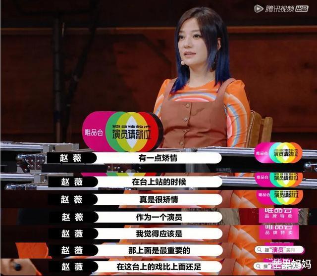 赵薇|赵薇20年修炼成“鉴婊专家”，专治矫情和虚伪！