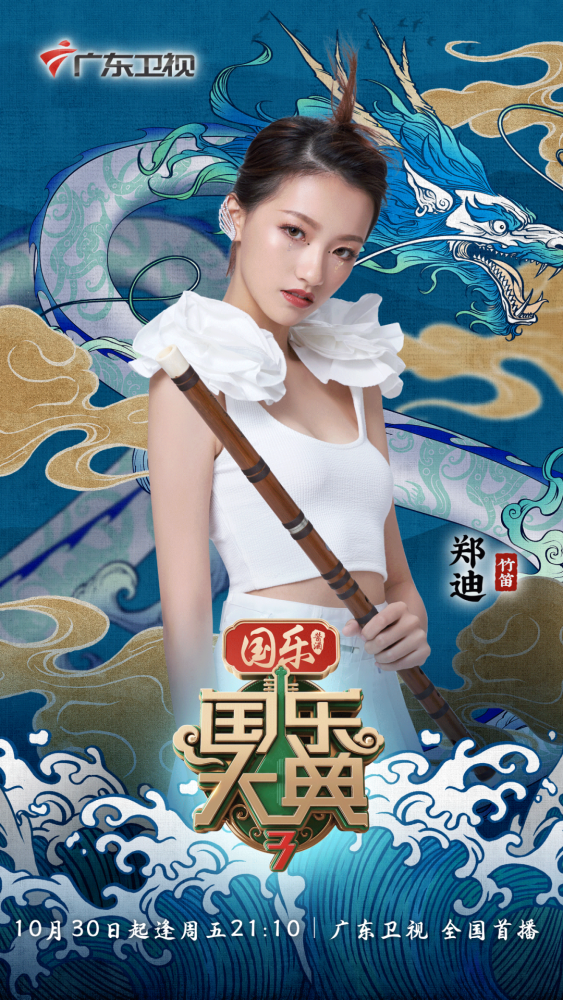 《国乐大典》第三季选手海报