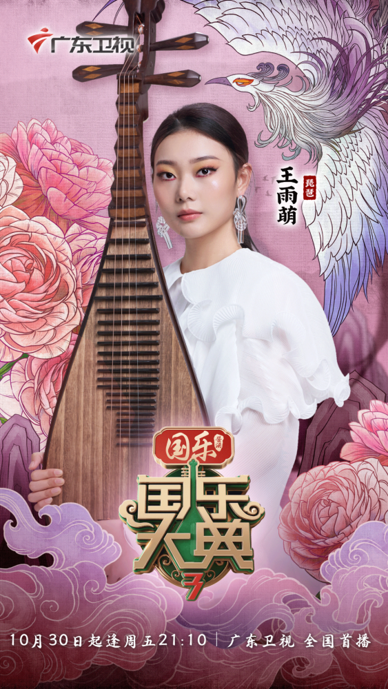 "央音骄子"陈宇晟……《国乐大典》第三季选手海报"梅庵古琴"沙纤沵