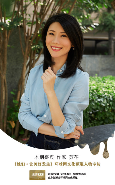 作家苏芩乘风破浪考验女性驾驭人生的能力