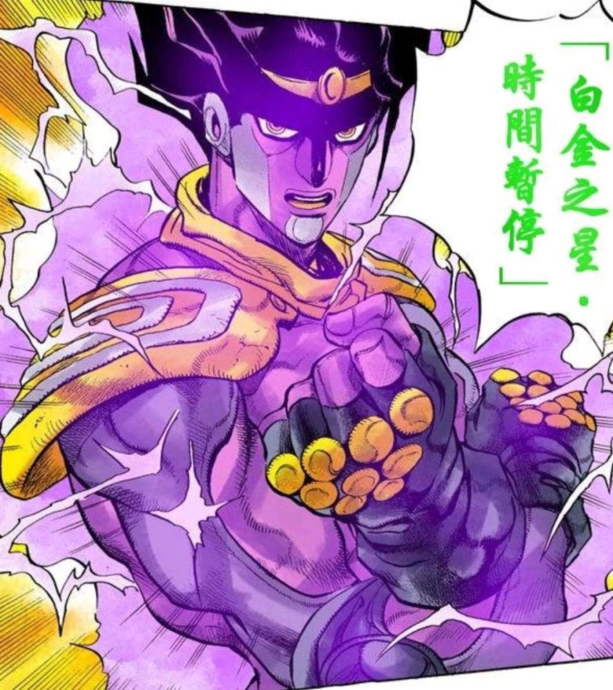 jojo有关白金之星和世界的经典谣言有你信的吗