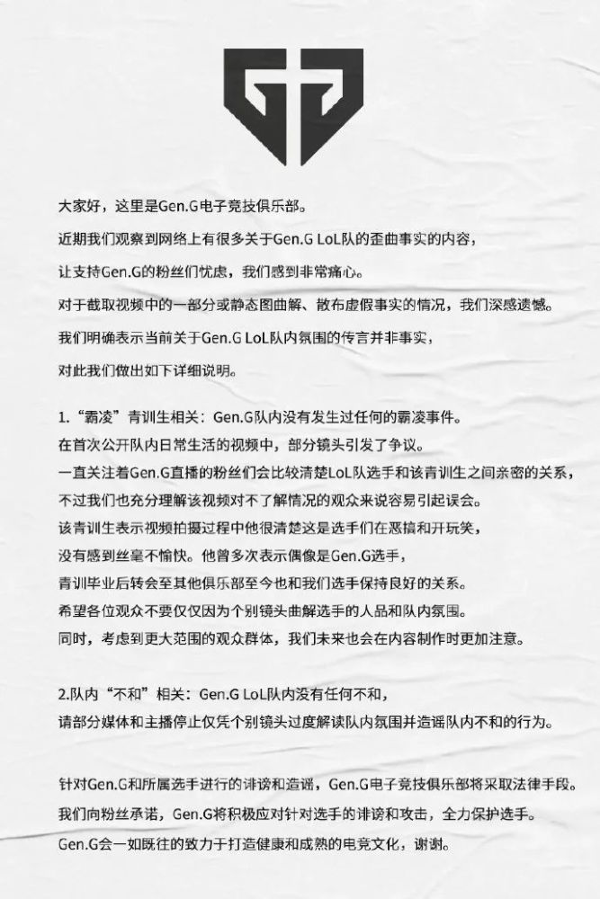 Gen G否认存在霸凌行为 上单回应眼神事件 绝对没有任何敌意 腾讯新闻