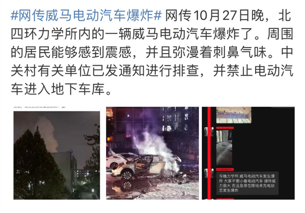 威马汽车|35天烧了4辆，威马汽车和供应商互踢皮球，用户成“小白鼠”？