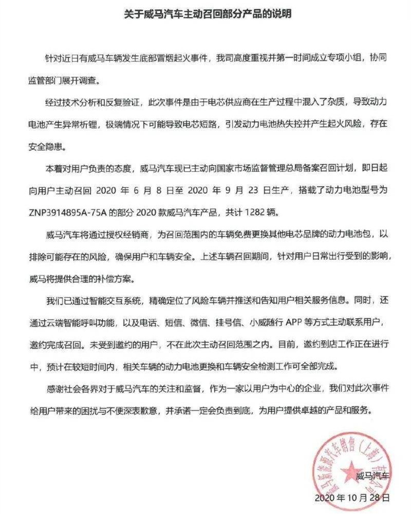 威马汽车|35天烧了4辆，威马汽车和供应商互踢皮球，用户成“小白鼠”？