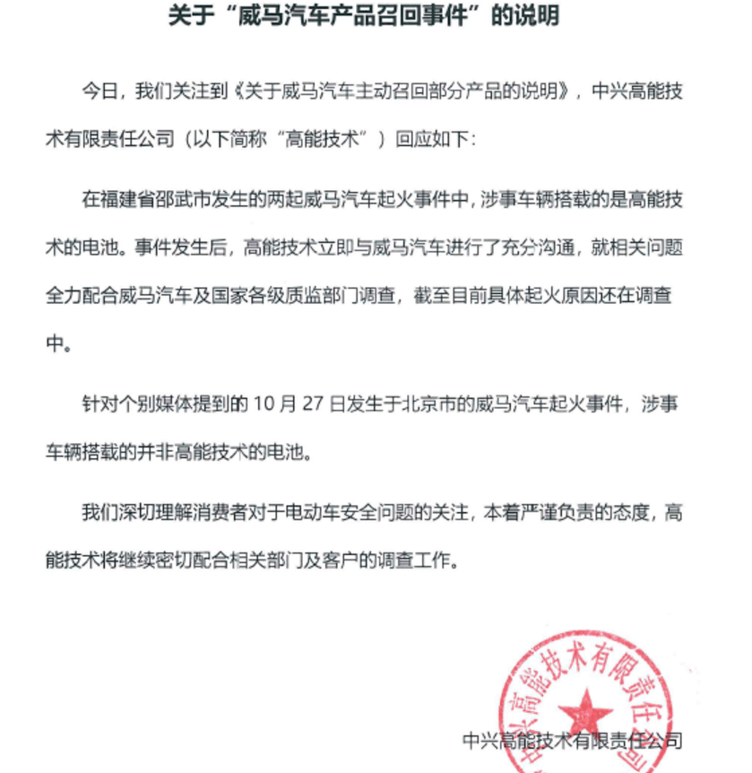 威马汽车|35天烧了4辆，威马汽车和供应商互踢皮球，用户成“小白鼠”？