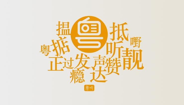 深声科技与粤听传媒合作共拓ai粤语音频平台新格局