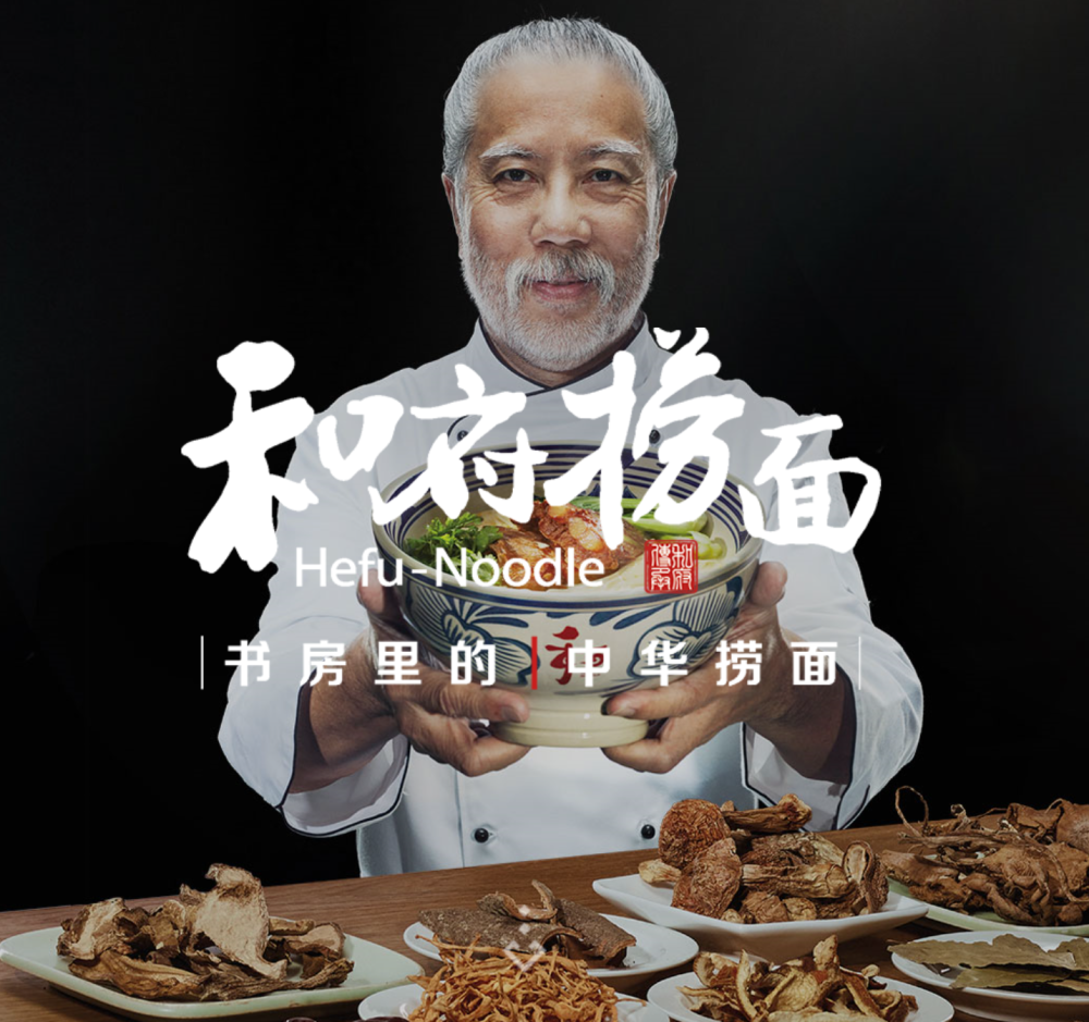 腾讯入股和府捞面卖过手机的创始人来卖面了