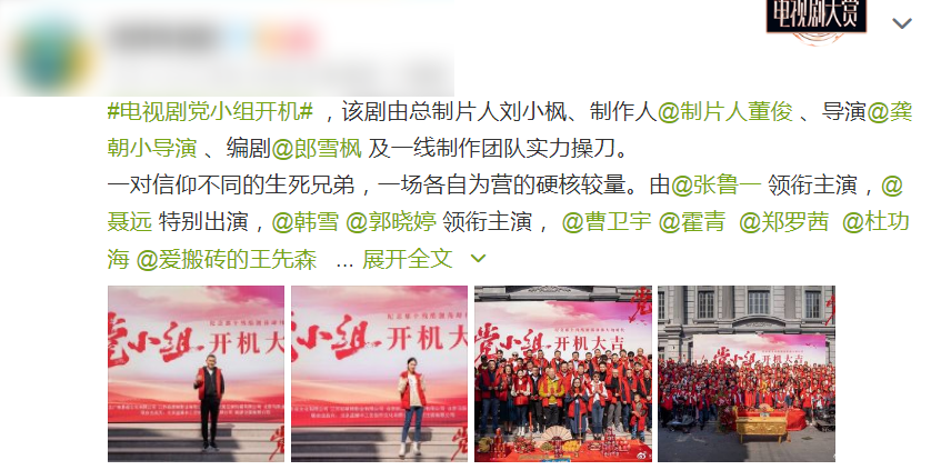 韩雪担任《党小组》女主角