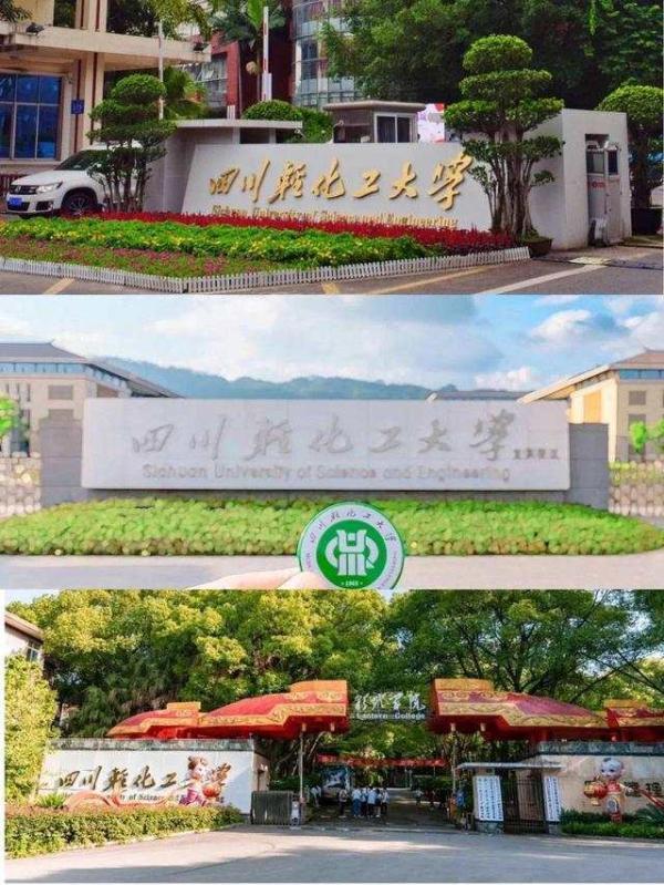 四川轻化工大学2020_建设具有川轻化特色的一流本科教育四川轻化工大学(2)