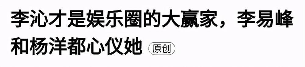 李沁_体育明星|李沁是娱乐圈隐形直男斩？和邓伦杨洋传绯闻，肖战也被指喜欢她