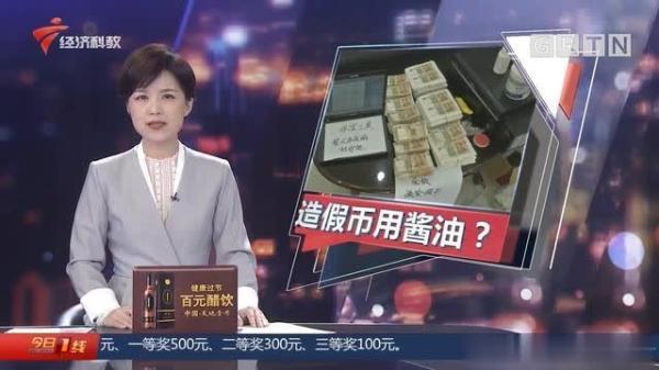 男子用酱油给假币做旧-WordPress极简博客