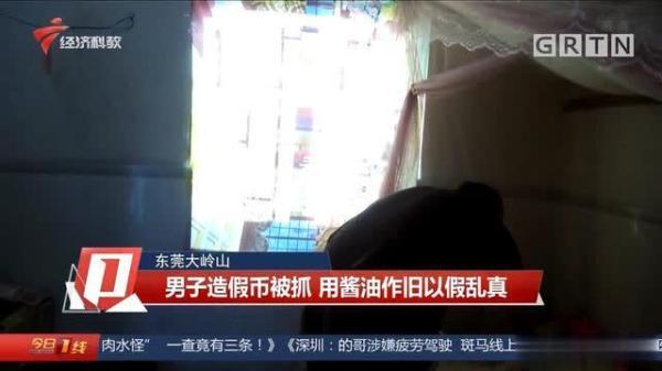男子用酱油给假币做旧-WordPress极简博客