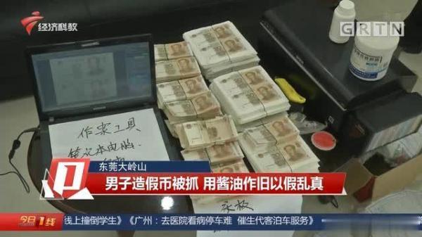 男子用酱油给假币做旧-WordPress极简博客