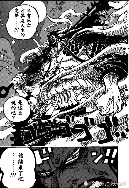 海贼王994漫画凯多打家臣大和保儿子两父子截然不同的道路