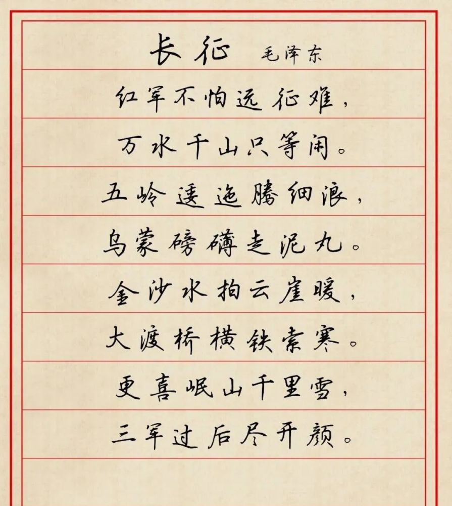 硬笔书法《七律长征,真霸气!