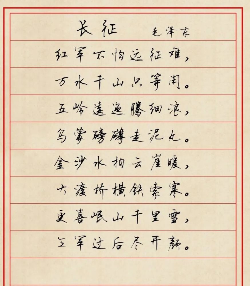 硬笔书法《七律长征》,真霸气!