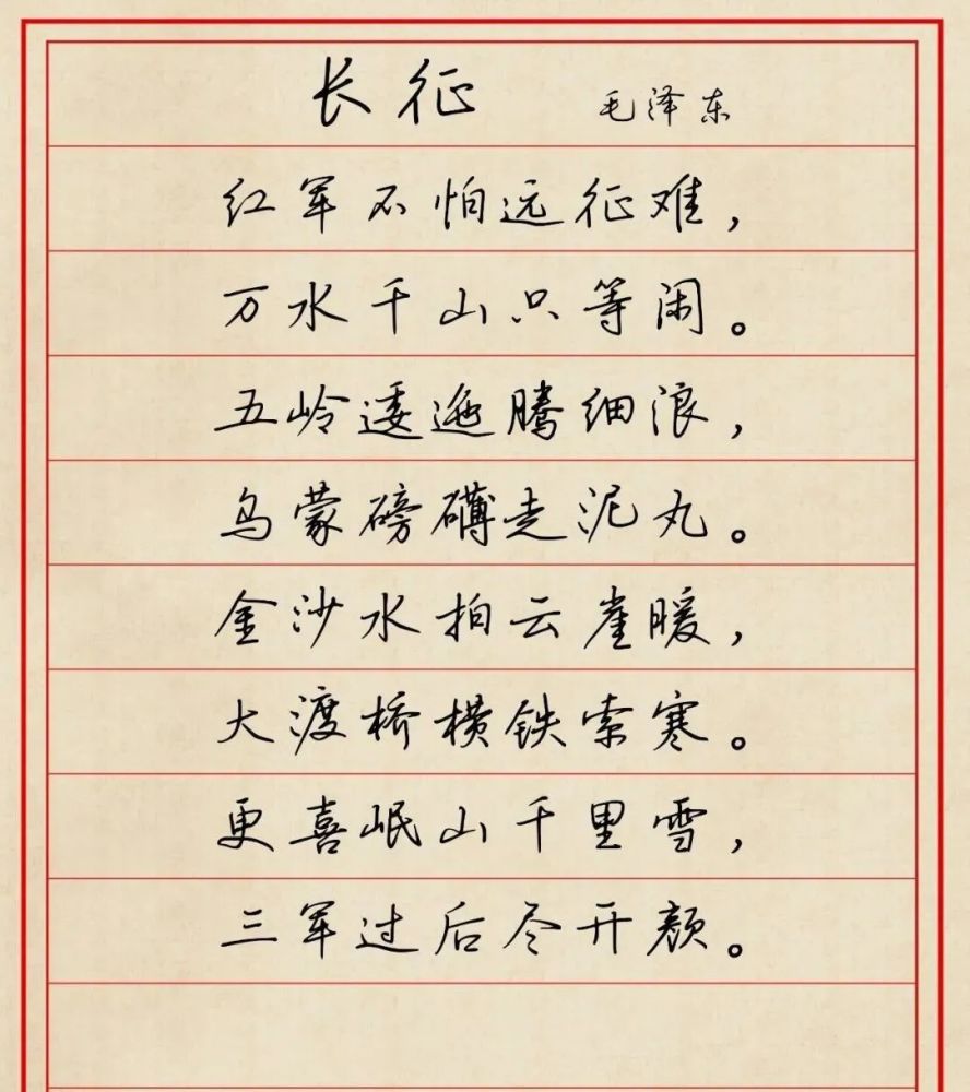 硬笔书法《七律长征,真霸气!