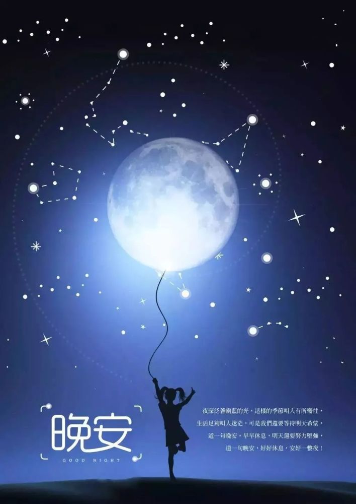 微信朋友圈晚安语录微信的晚安发朋友圈的经典句子