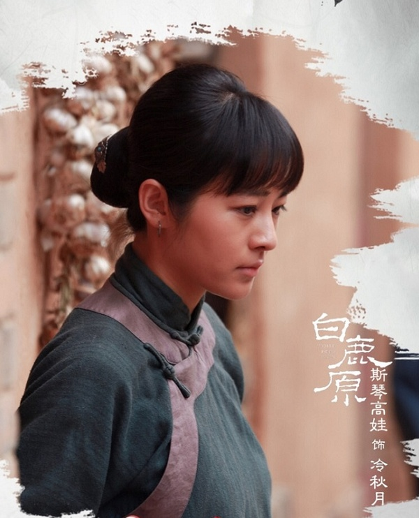 白鹿原冷秋月无爱无性被父亲毒哑一曲性压抑的血泪悲歌