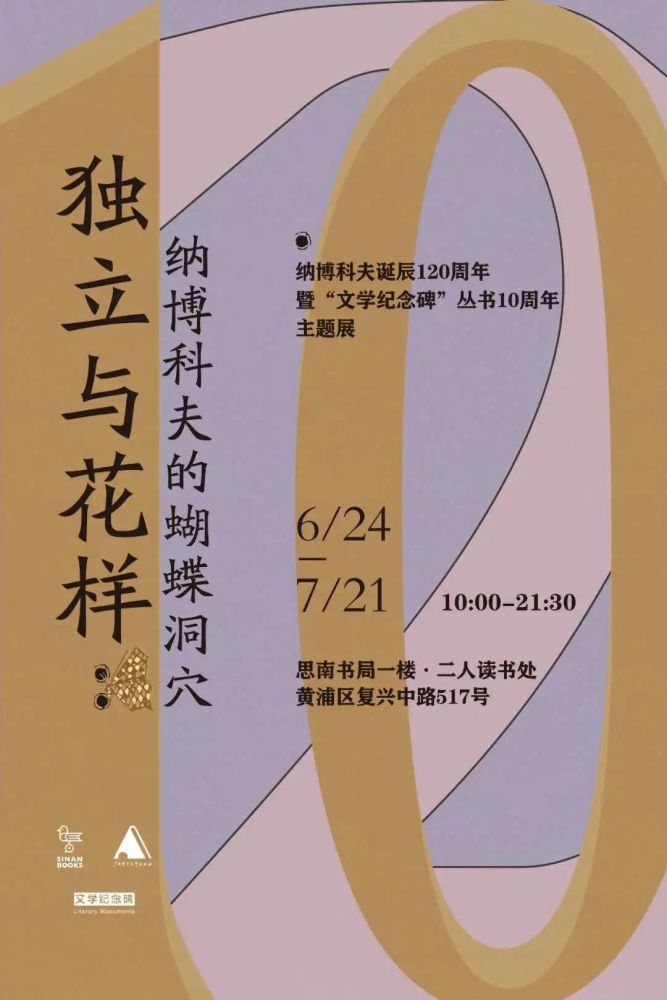 丛书|编辑说·特别篇丨一个文学青年的10年，一套“文学纪念碑”丛书的10年