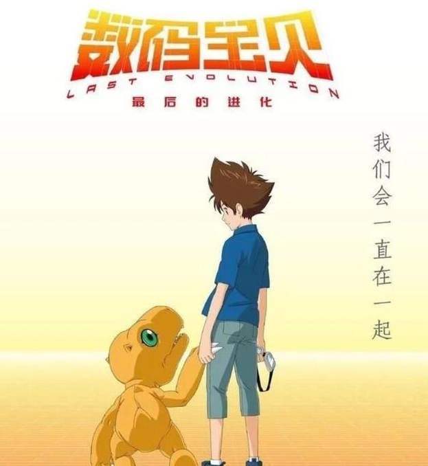 数码宝贝 最后的进化不代表羁绊消失 而是全新冒险的开始 阿和 数码宝贝 亚古兽