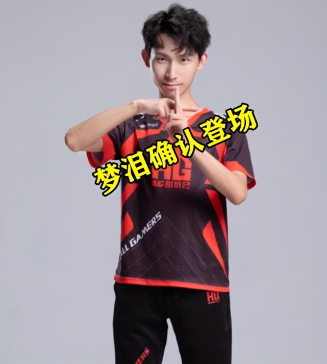 ag超玩会梦泪即将上线,阿泰直播间透露,梦泪打弱队会上场