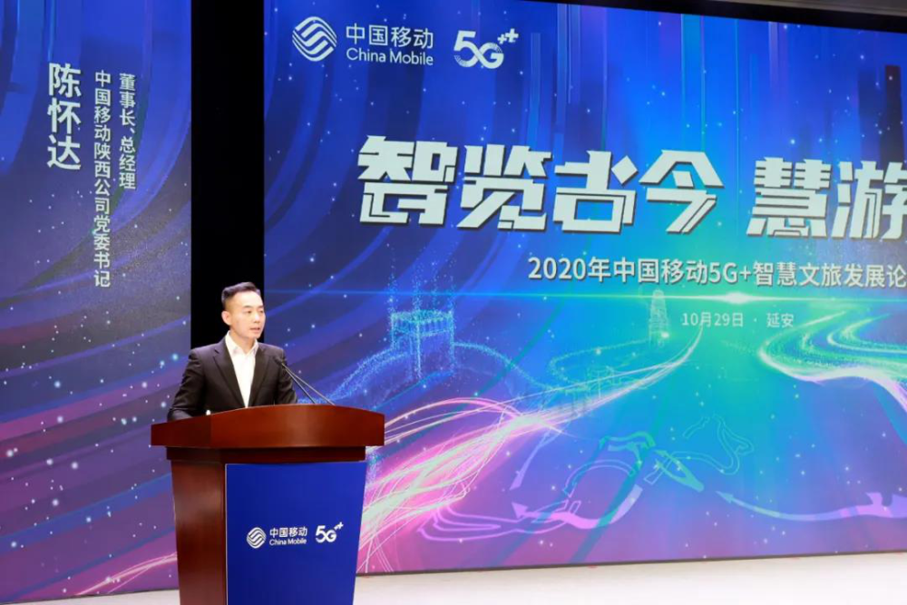 陕西移动总经理陈怀达打造5g生态朋友圈实现共同进步繁荣