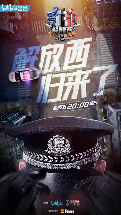 快乐源泉回来了守护解放西第二季上线