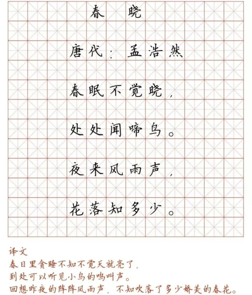 10首小學必背的古詩硬筆字帖練字背詩兩不誤