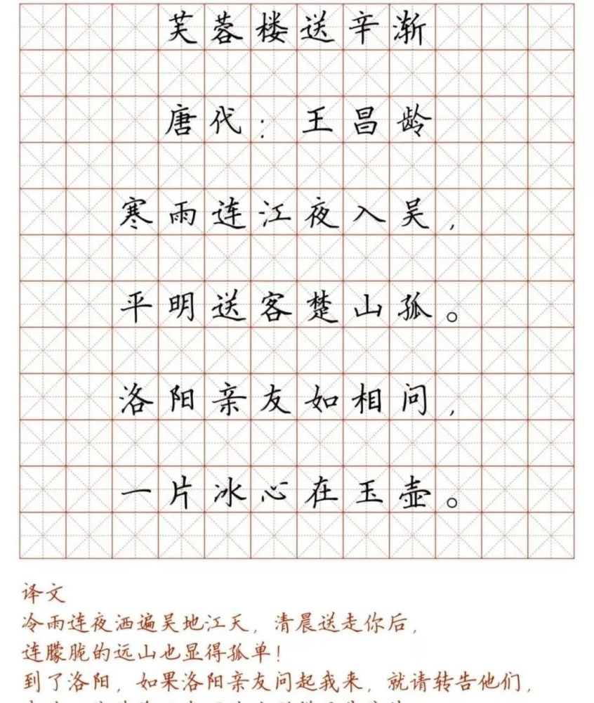 10首小学必背的古诗硬笔字帖,练字背诗两不误