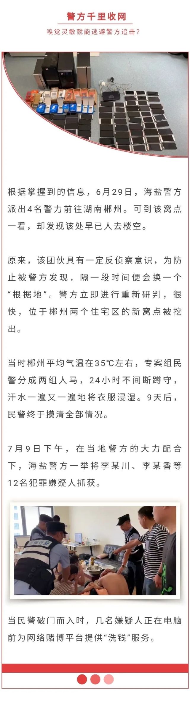 治安|千里追踪，究竟是谁在为境外赌博网站供电输血？