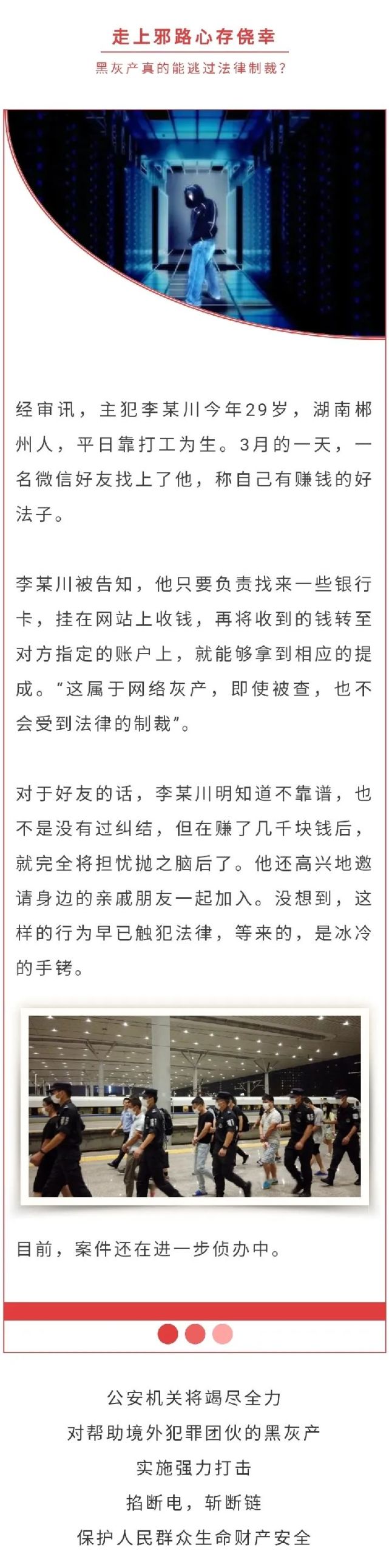 治安|千里追踪，究竟是谁在为境外赌博网站供电输血？