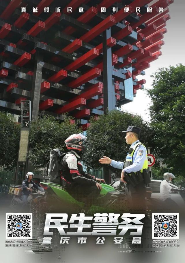 民生警务|重庆民生警务｜真诚倾听民意 周到便民服务