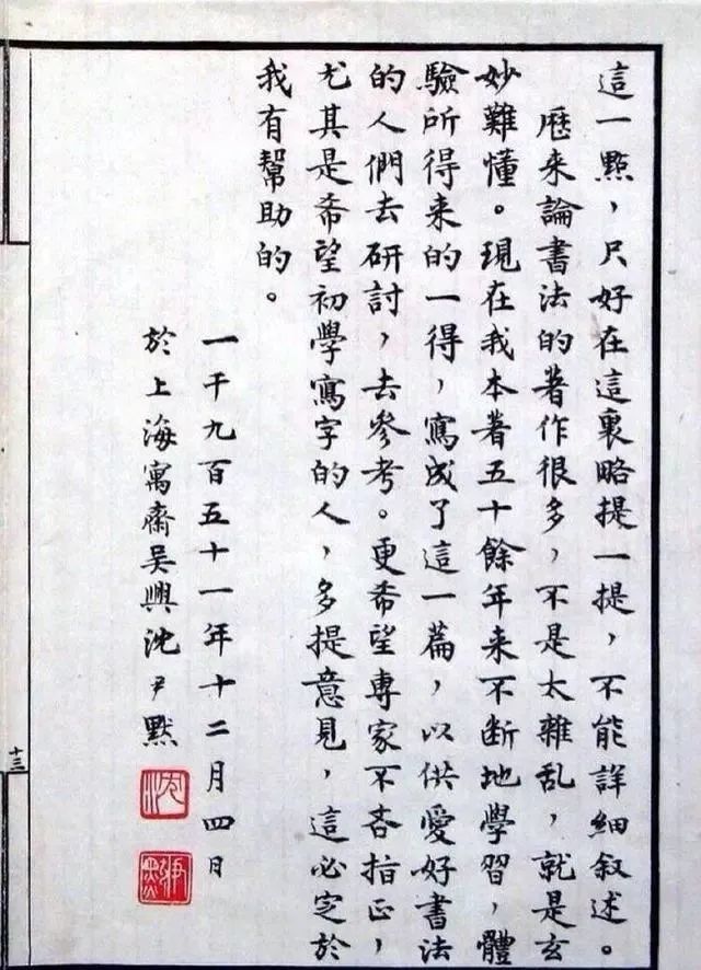 沈尹默 · 小楷|他用小楷写教材，影响无数人