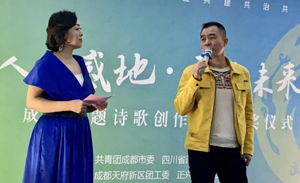 天府新区|清澈锦绣成为蓉城新意象 成都主题诗歌创作征集活动圆满结束