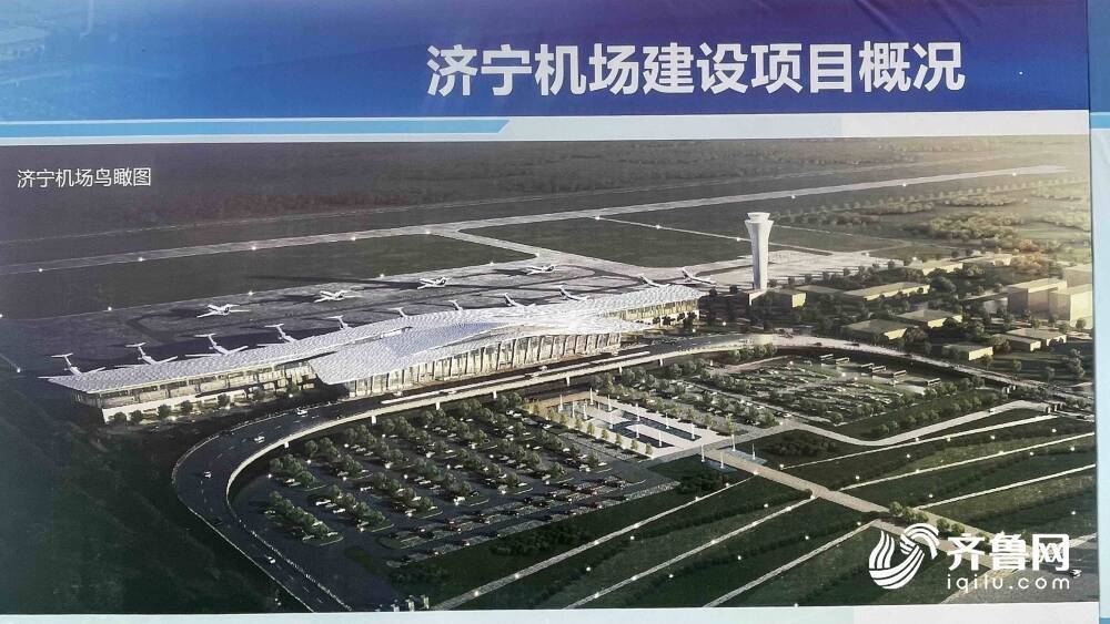 济宁机场建设启动菏泽牡丹机场济南机场北指廊等加快建设