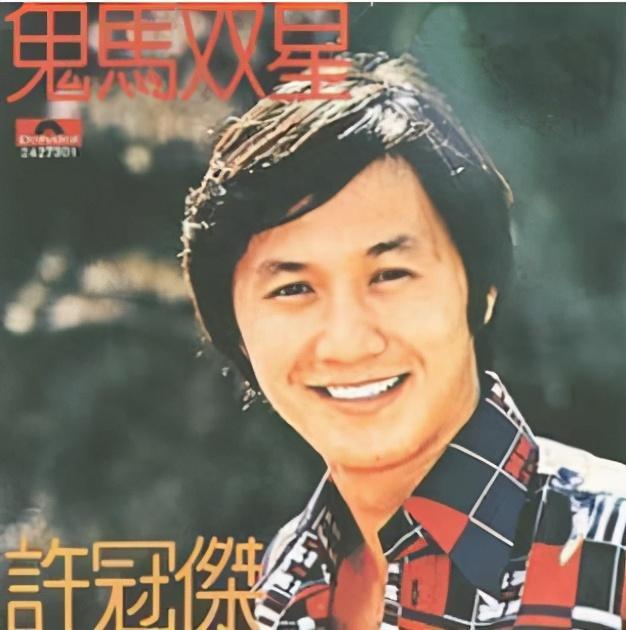 粤语歌坛第一人谭咏麟唯一偶像许冠杰如今72岁演唱225万人围观