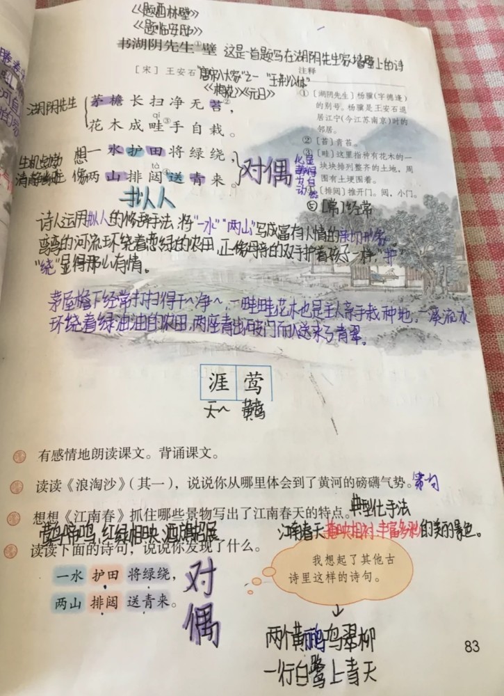 六年級語文上冊第六單元課文筆記彙總孩子預習的好幫手