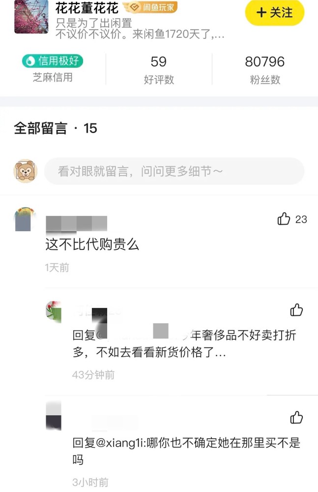 董花花|总裁娇妻董花花没钱了？出售二手闲置价格比新品还贵，疯狂割韭菜