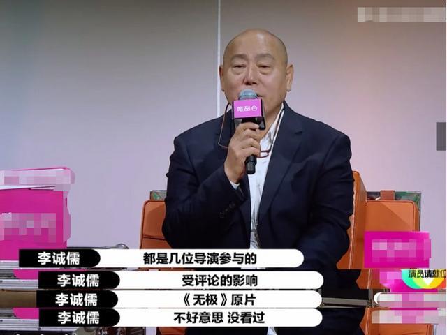 演员请就位|李诚儒，请收起你的“耿直”，退出《演员请就位》