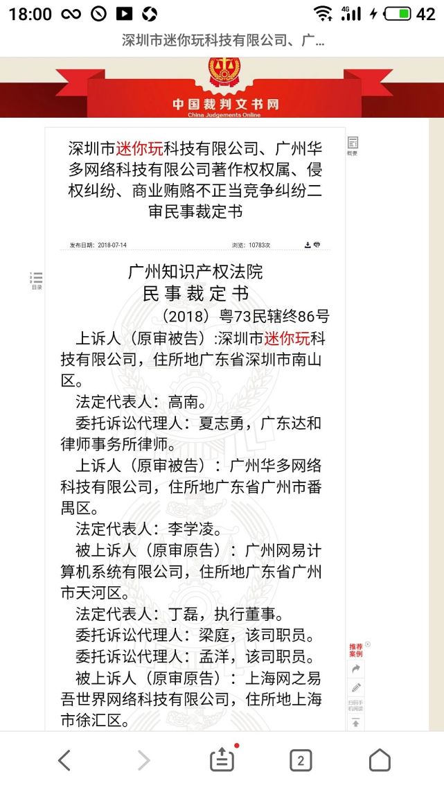 网易起诉迷你世界为何多次起诉不成功