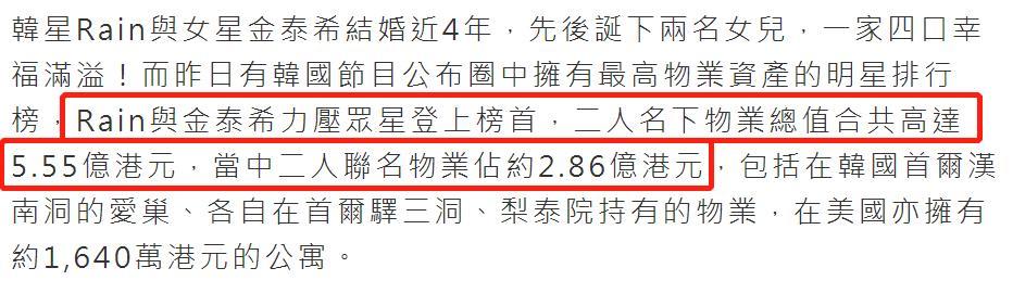 金泰熙|Rain金泰熙夫妇超越“楼后”全智贤，手持近五亿物业登上榜首