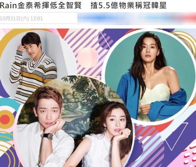 金泰熙|Rain金泰熙夫妇超越“楼后”全智贤，手持近五亿物业登上榜首