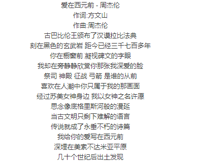 一道题,"汉摩拉比法典写在了什么上",然后自己就一顿唱《爱在西元前》