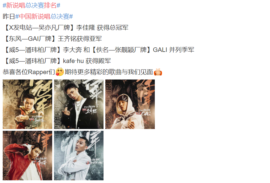 中国新说唱|浅谈《中国新说唱》总决赛：鱼龙混杂的评审，撬动主流大门的游戏