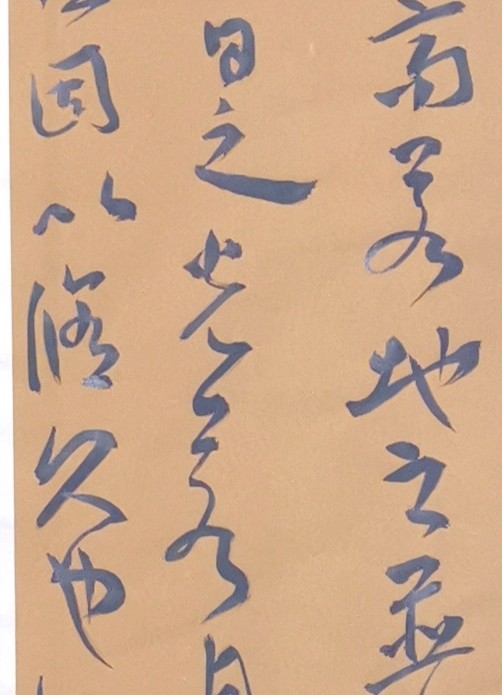 书法作品赏析:《周颂》道之曰:圣人之德,昭于天下