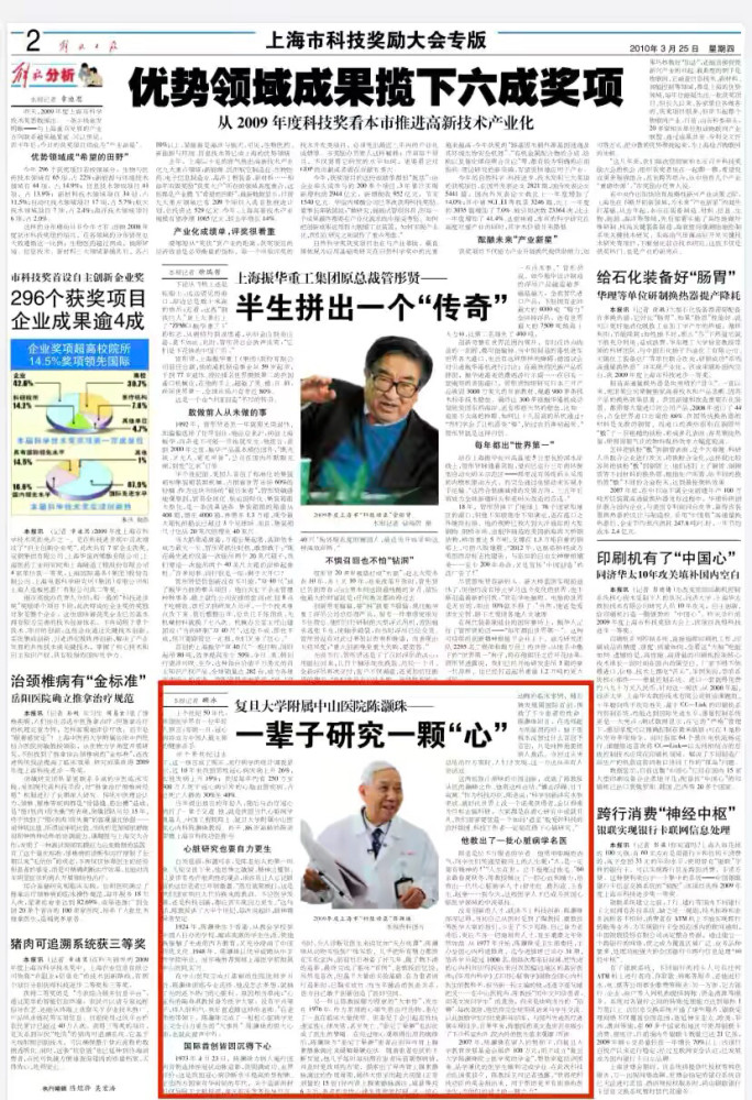 异丙肾上腺素|一辈子研究一颗“心”，我国当代心脏病学之父、院士陈灏珠教授今晨逝世