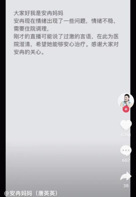 韩安冉|网红韩安冉直播求助，称被关医院半月，状态有异整个人大变