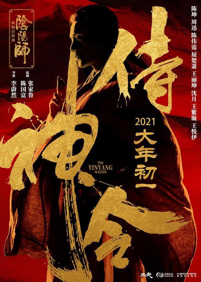 侍神令|两部《阴阳师》对擂？陈坤《侍神令》定档明年春节，郭敬明该有压力了吧？